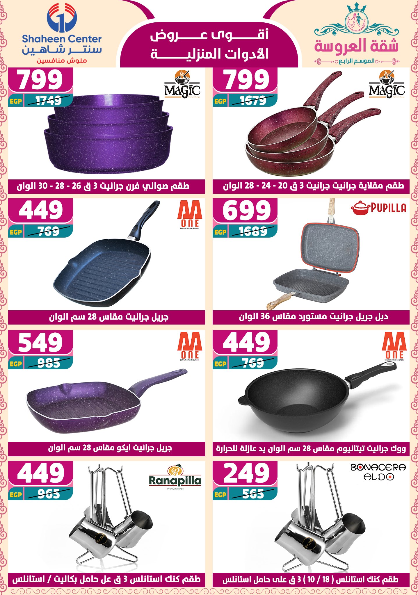 shaheen-center offers from 24apr to 11apr 2025 عروض سنتر شاهين من 24 إبريل حتى 11 إبريل 2025 صفحة رقم 117